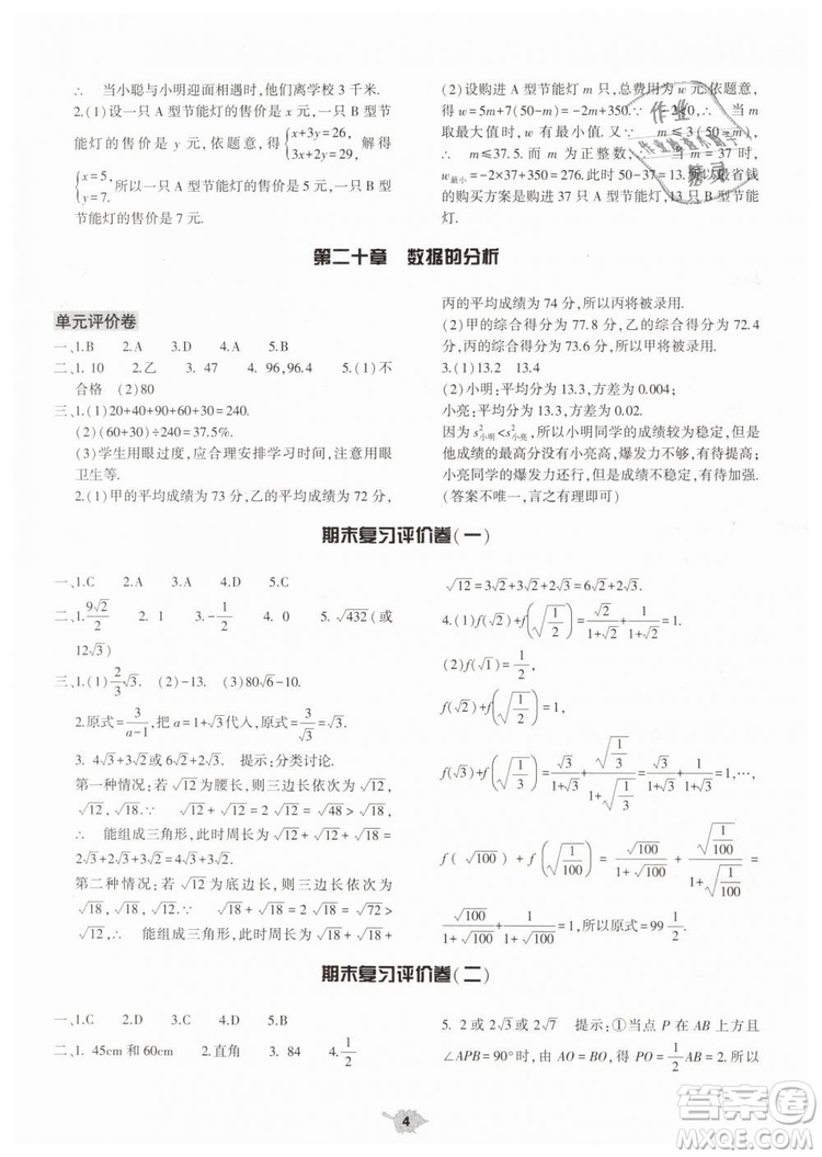 2019年基礎(chǔ)訓(xùn)練八年級數(shù)學(xué)下冊人教版大象出版社答案