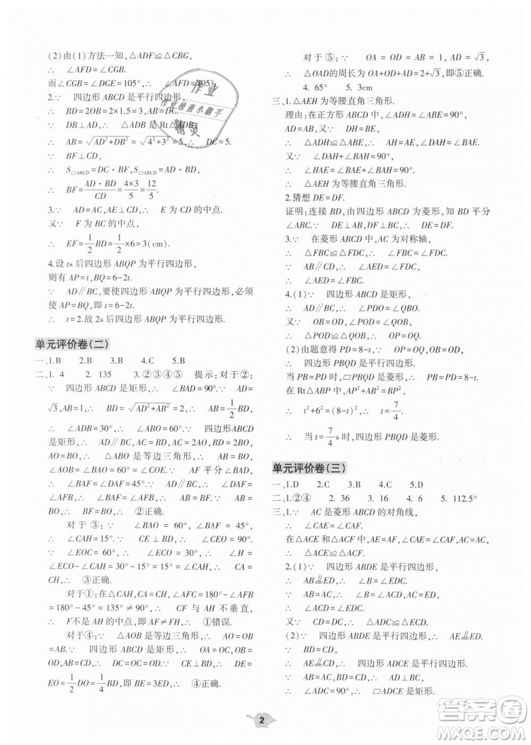 2019年基礎(chǔ)訓(xùn)練八年級數(shù)學(xué)下冊人教版大象出版社答案