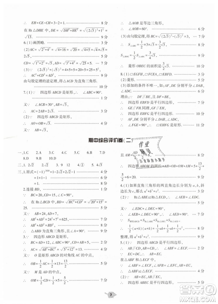 2019年基礎(chǔ)訓(xùn)練八年級數(shù)學(xué)下冊人教版大象出版社答案