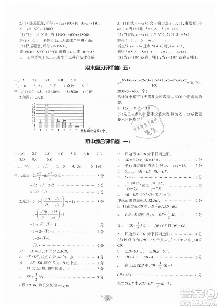 2019年基礎(chǔ)訓(xùn)練八年級數(shù)學(xué)下冊人教版大象出版社答案