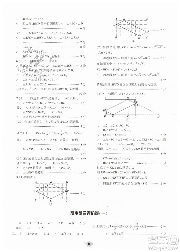 2019年基礎(chǔ)訓(xùn)練八年級數(shù)學(xué)下冊人教版大象出版社答案