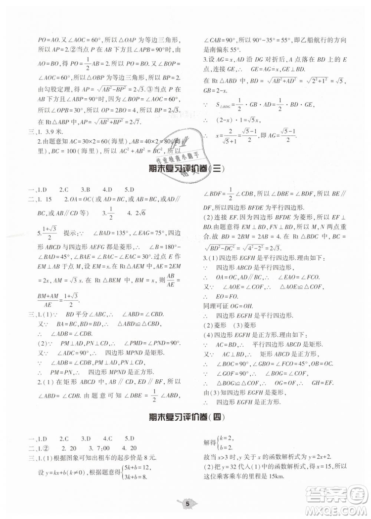 2019年基礎(chǔ)訓(xùn)練八年級數(shù)學(xué)下冊人教版大象出版社答案