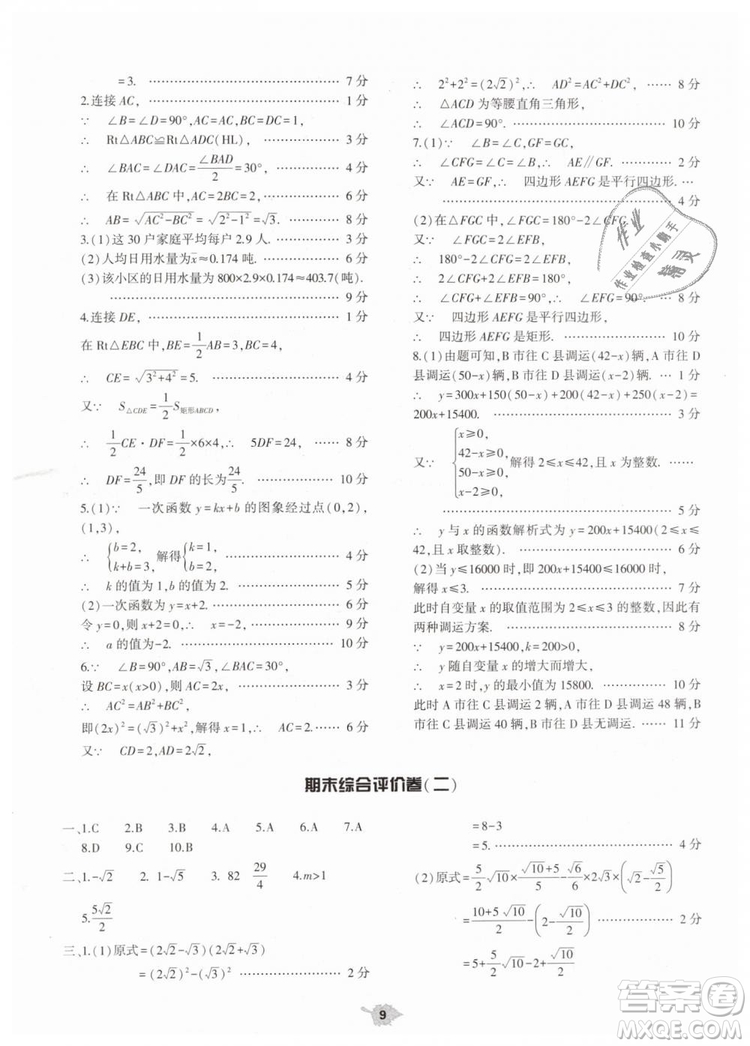 2019年基礎(chǔ)訓(xùn)練八年級數(shù)學(xué)下冊人教版大象出版社答案