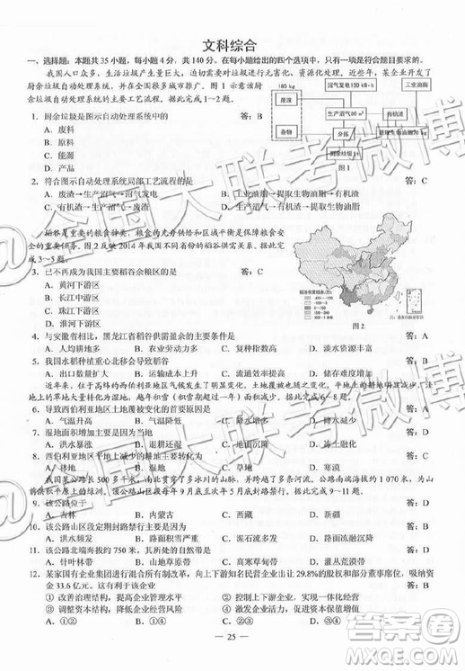 2019年高考全國三卷文綜試題及參考答案