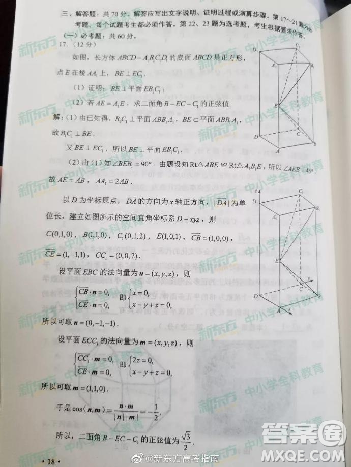 2019年高考文理數(shù)全國二2卷參考答案