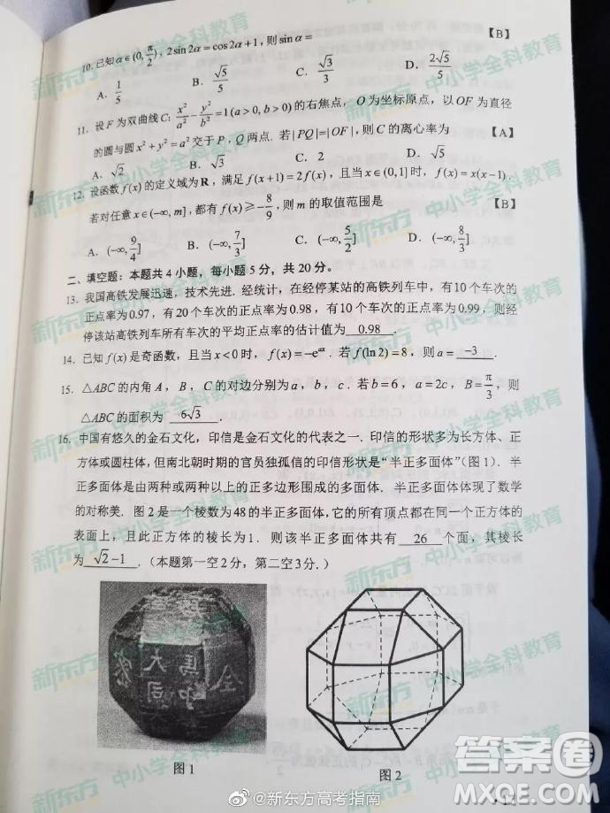 2019年高考文理數(shù)全國二2卷參考答案