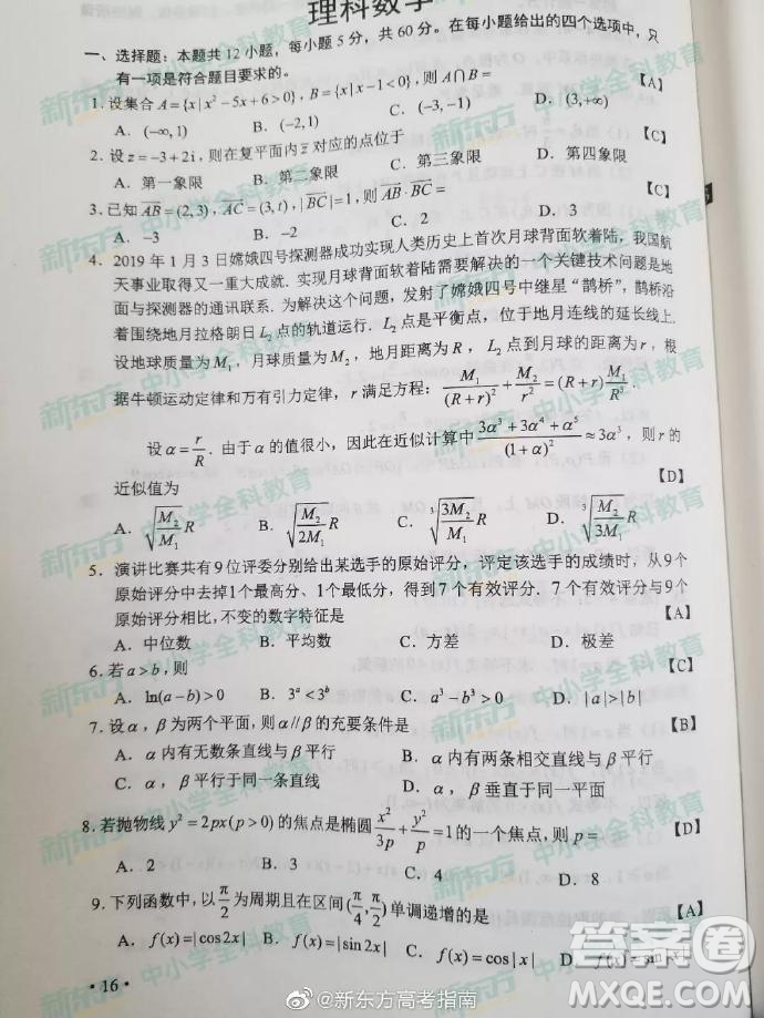 2019年高考文理數(shù)全國二2卷參考答案