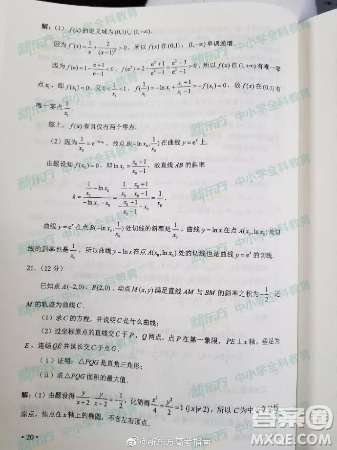 2019年高考文理數(shù)全國二2卷參考答案