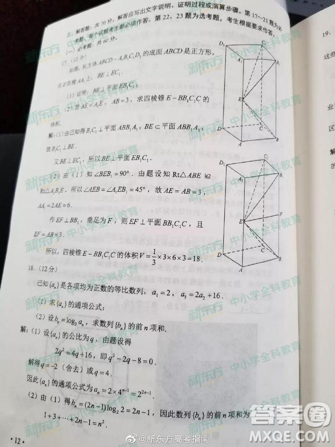 2019年高考文理數(shù)全國二2卷參考答案