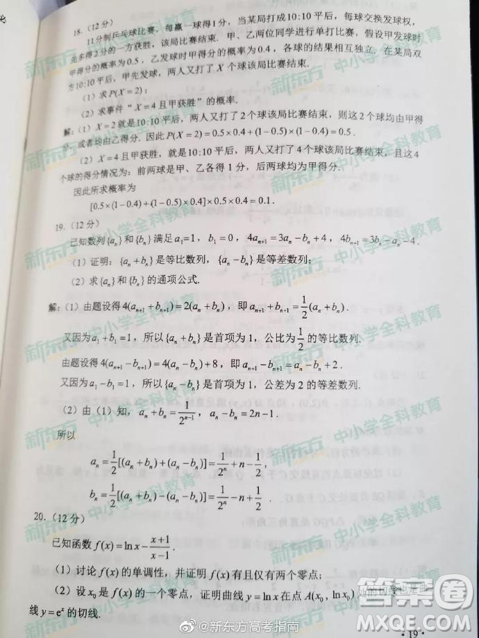 2019年高考文理數(shù)全國二2卷參考答案