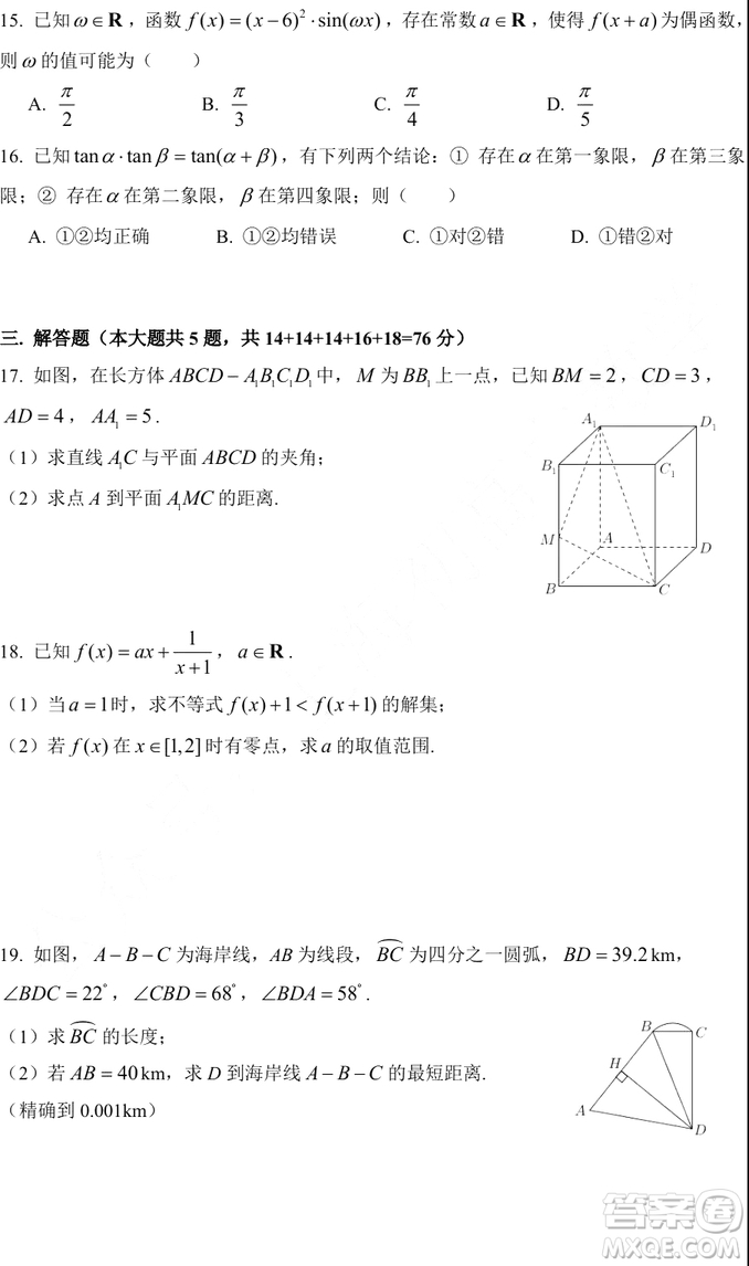 2019年高考真題上海卷數(shù)學(xué)試題及參考答案