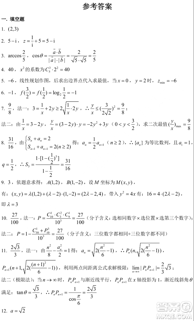 2019年高考真題上海卷數(shù)學(xué)試題及參考答案