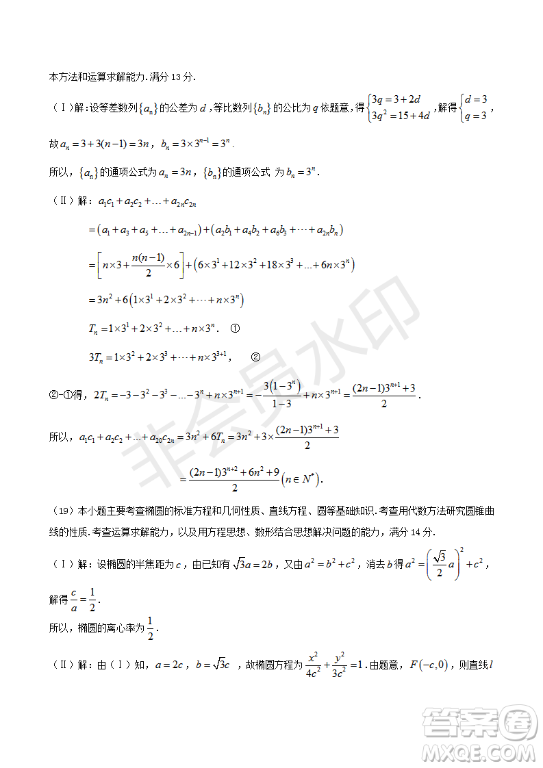 2019年天津卷高考文理數(shù)試題及答案