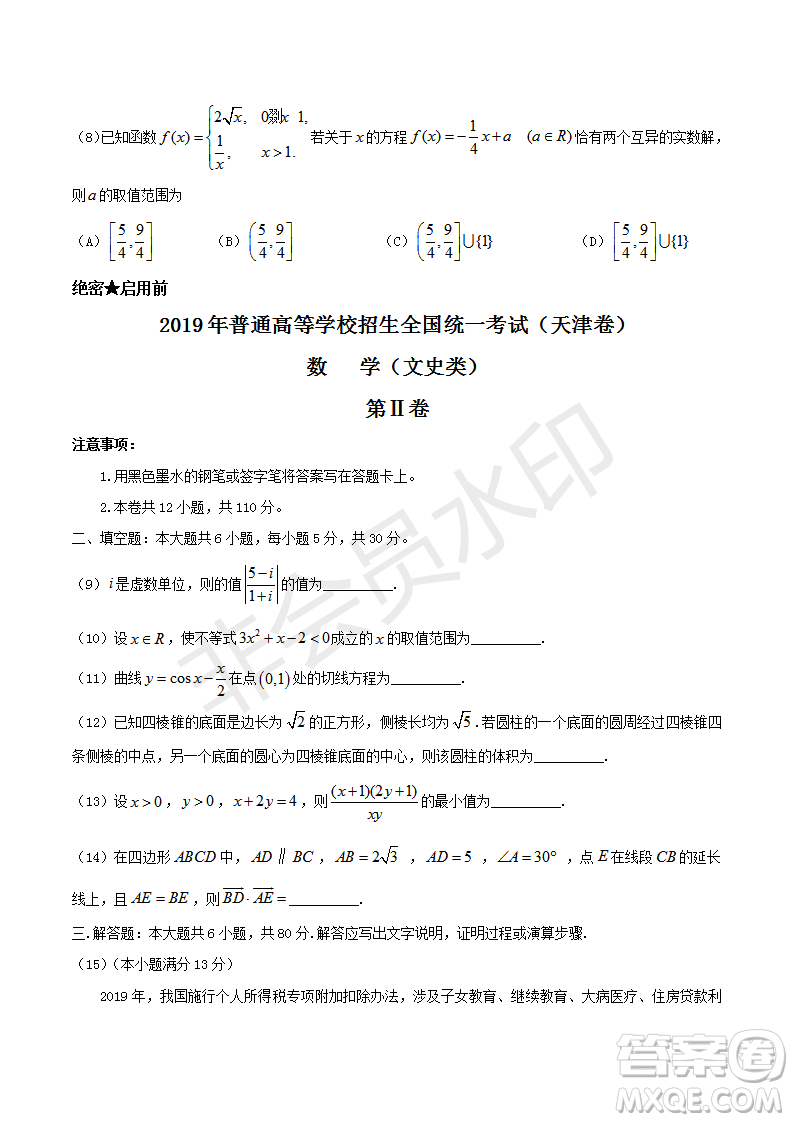 2019年天津卷高考文理數(shù)試題及答案