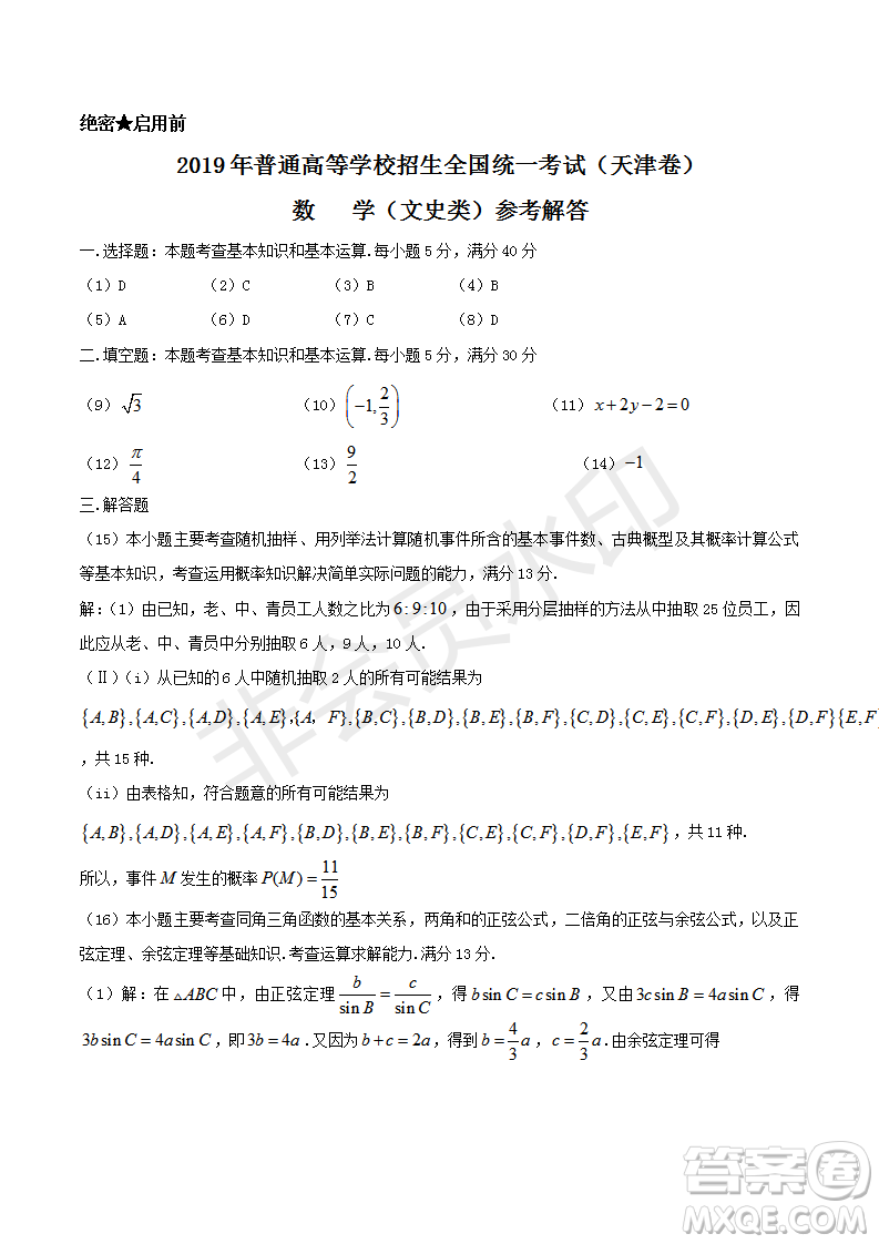 2019年天津卷高考文理數(shù)試題及答案