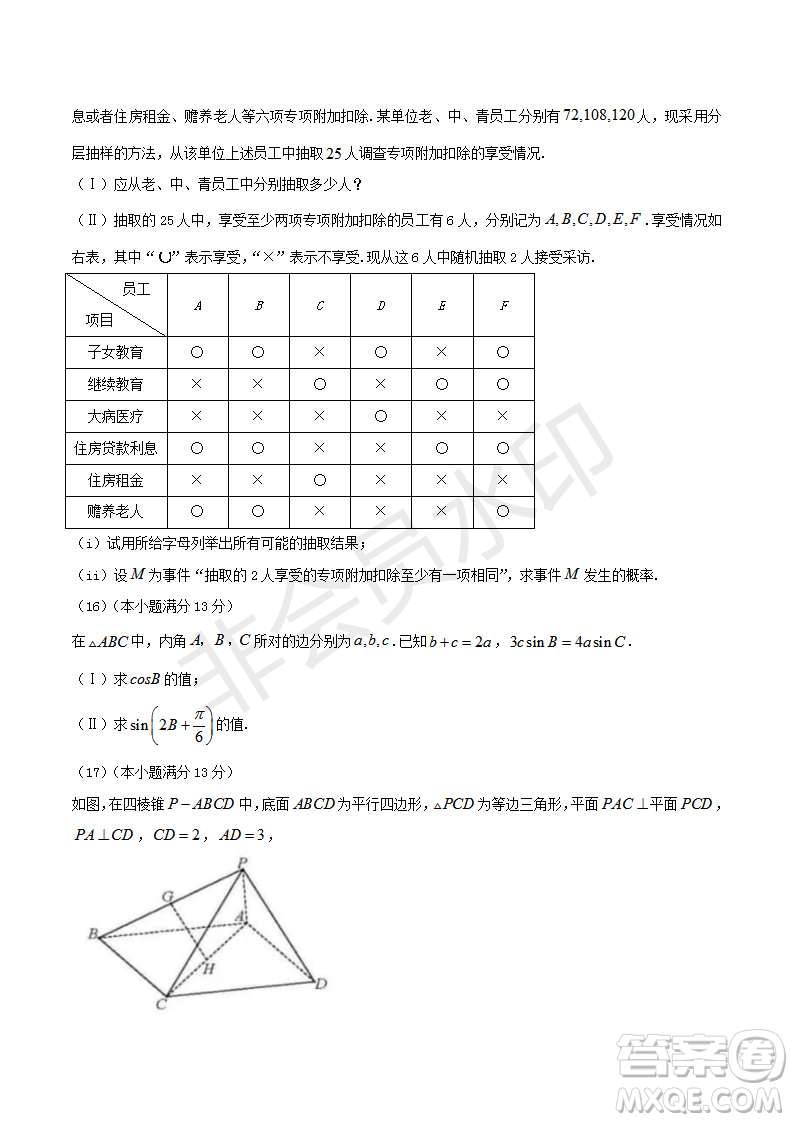 2019年天津卷高考文理數(shù)試題及答案