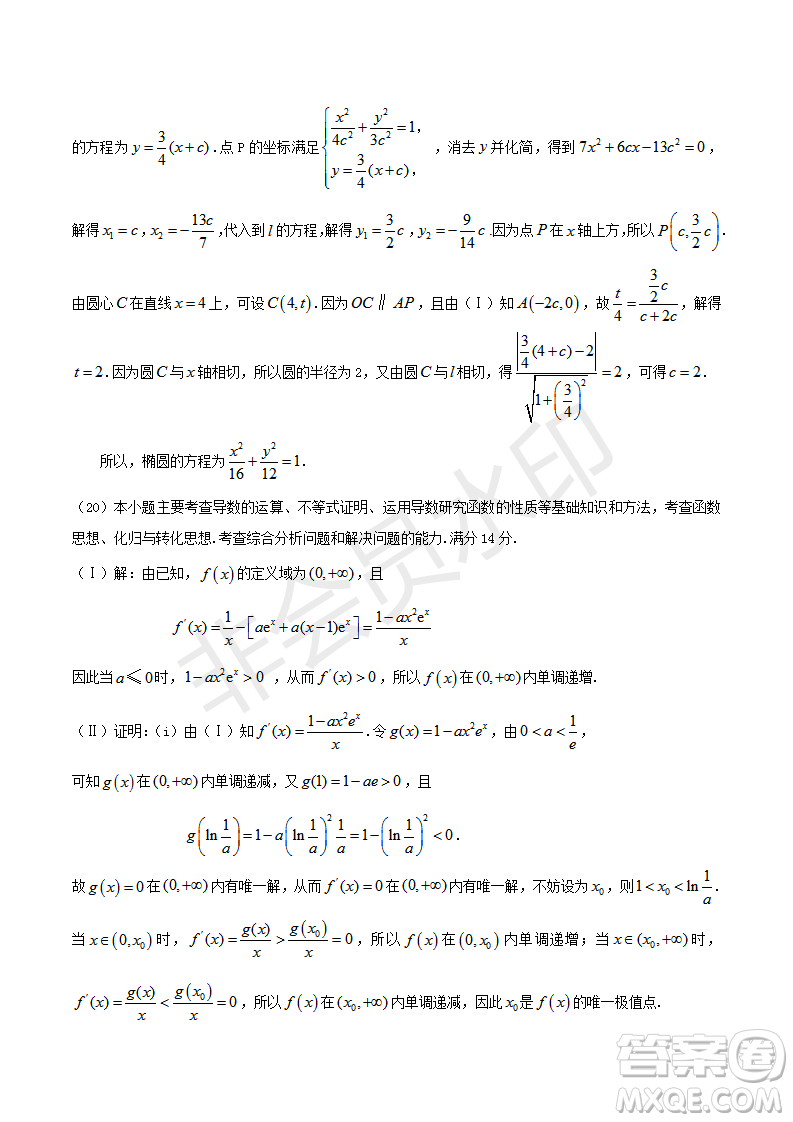 2019年天津卷高考文理數(shù)試題及答案