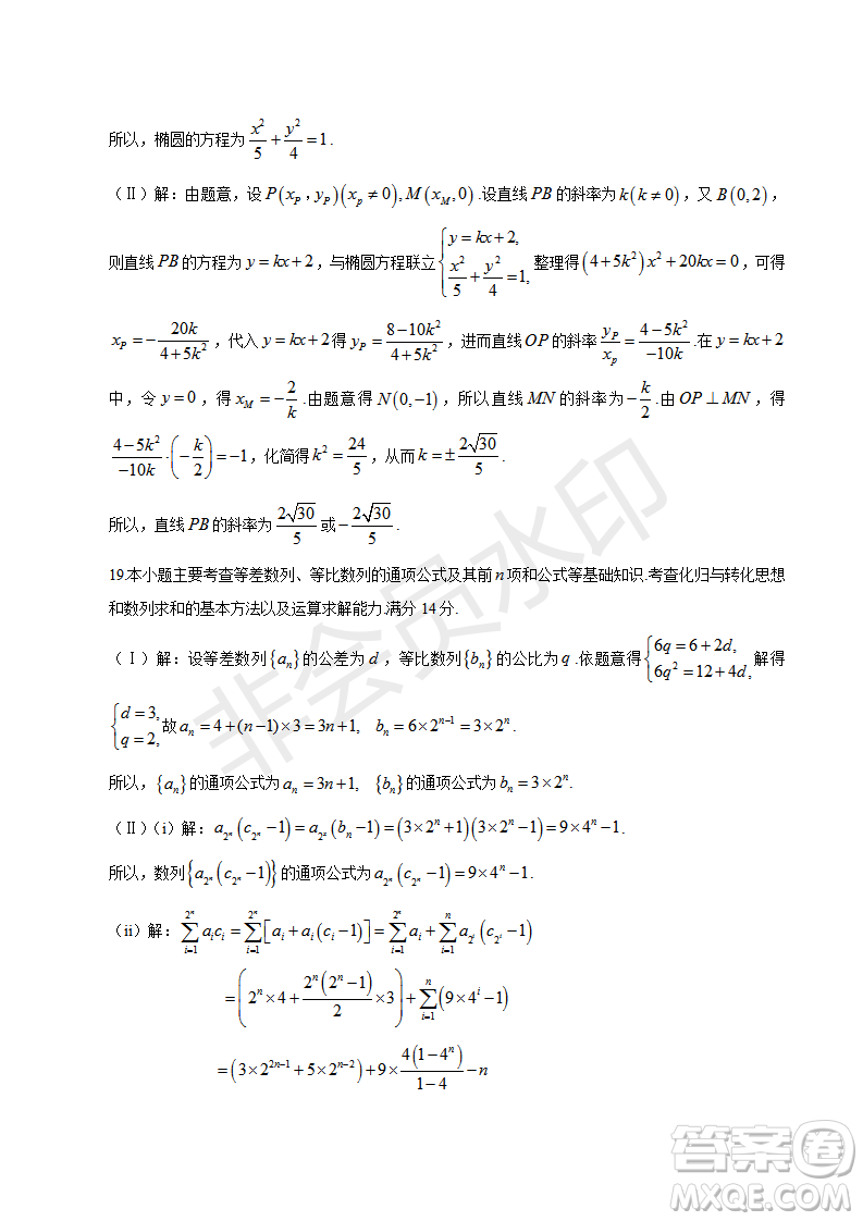 2019年天津卷高考文理數(shù)試題及答案