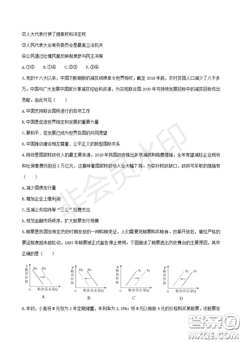 2019年天津卷高考文綜試題及答案