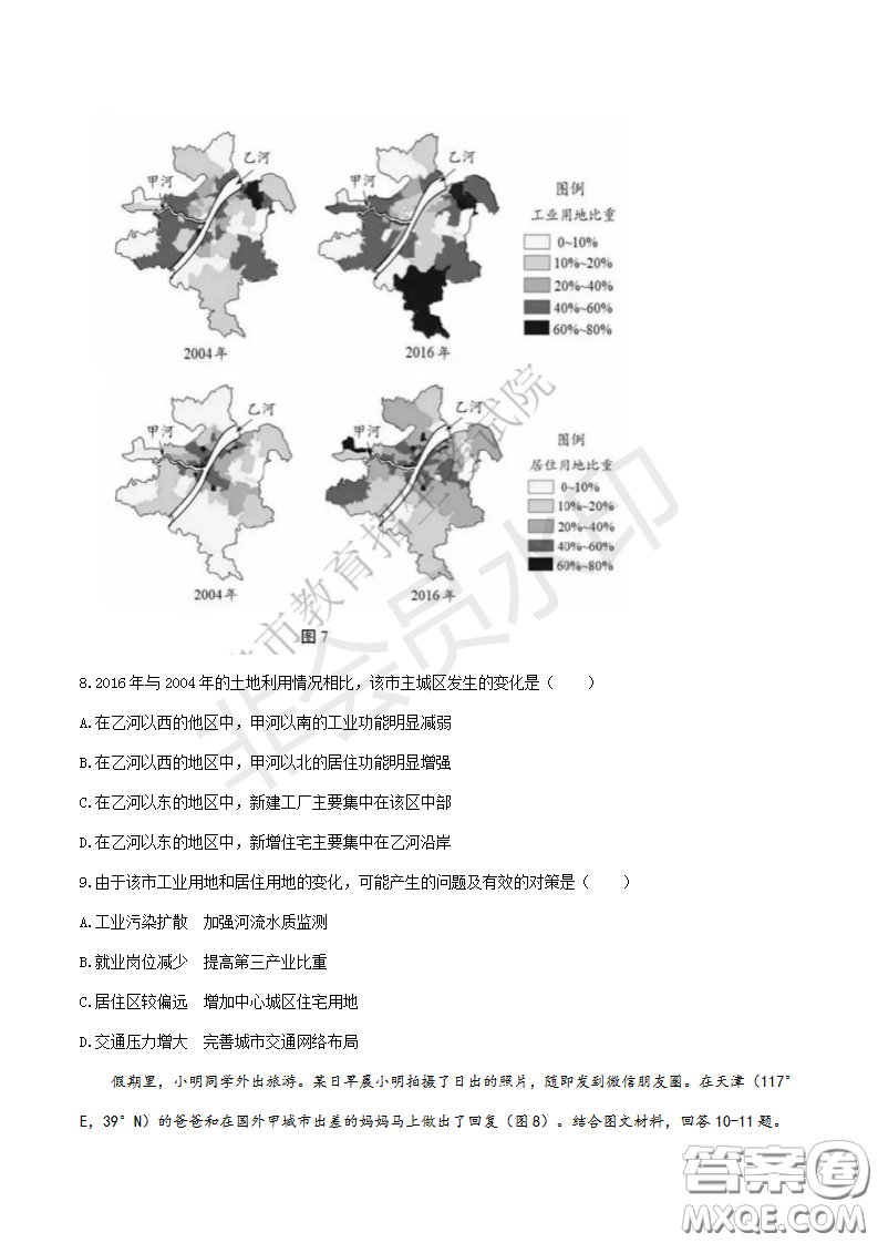 2019年天津卷高考文綜試題及答案