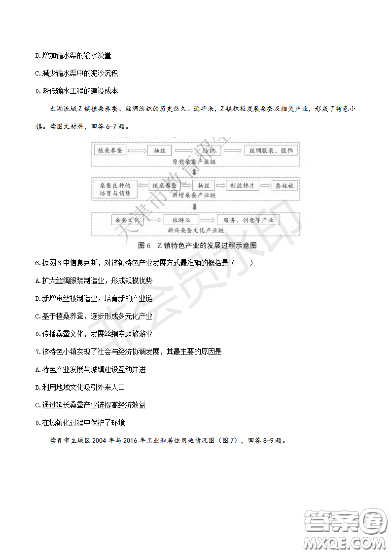 2019年天津卷高考文綜試題及答案