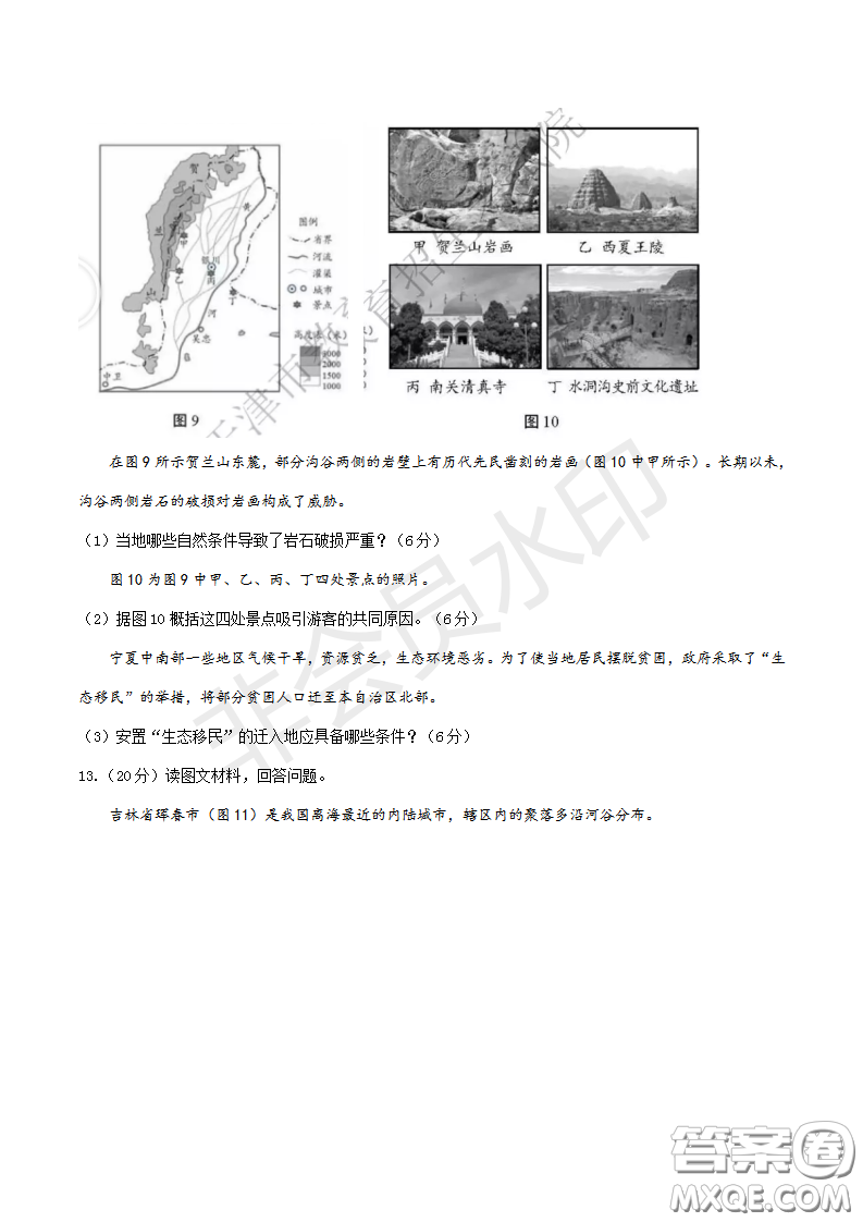 2019年天津卷高考文綜試題及答案