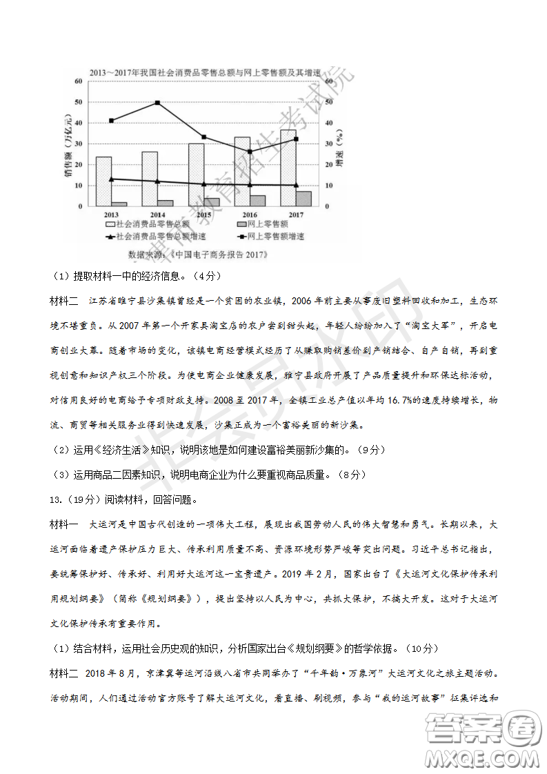 2019年天津卷高考文綜試題及答案