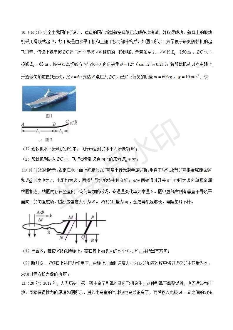 2019年天津卷高考理綜試題及答案