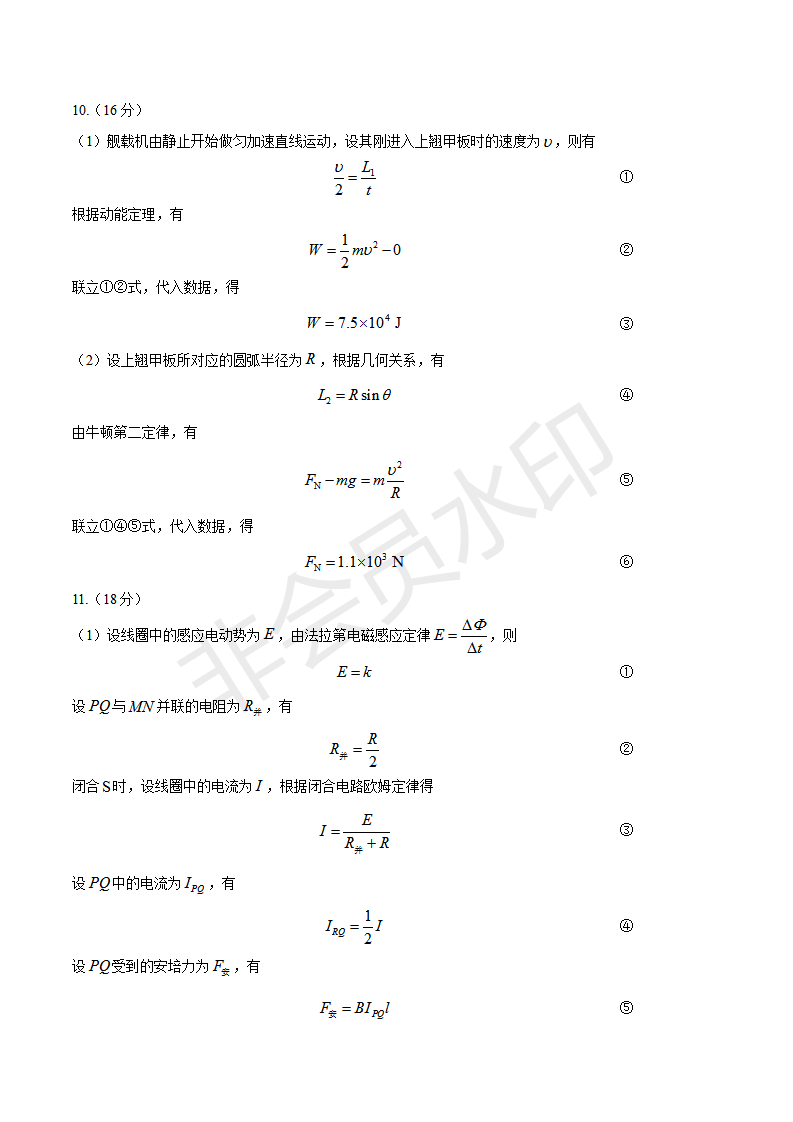 2019年天津卷高考理綜試題及答案