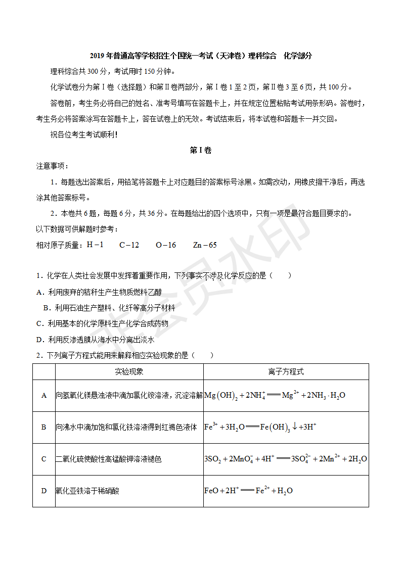 2019年天津卷高考理綜試題及答案