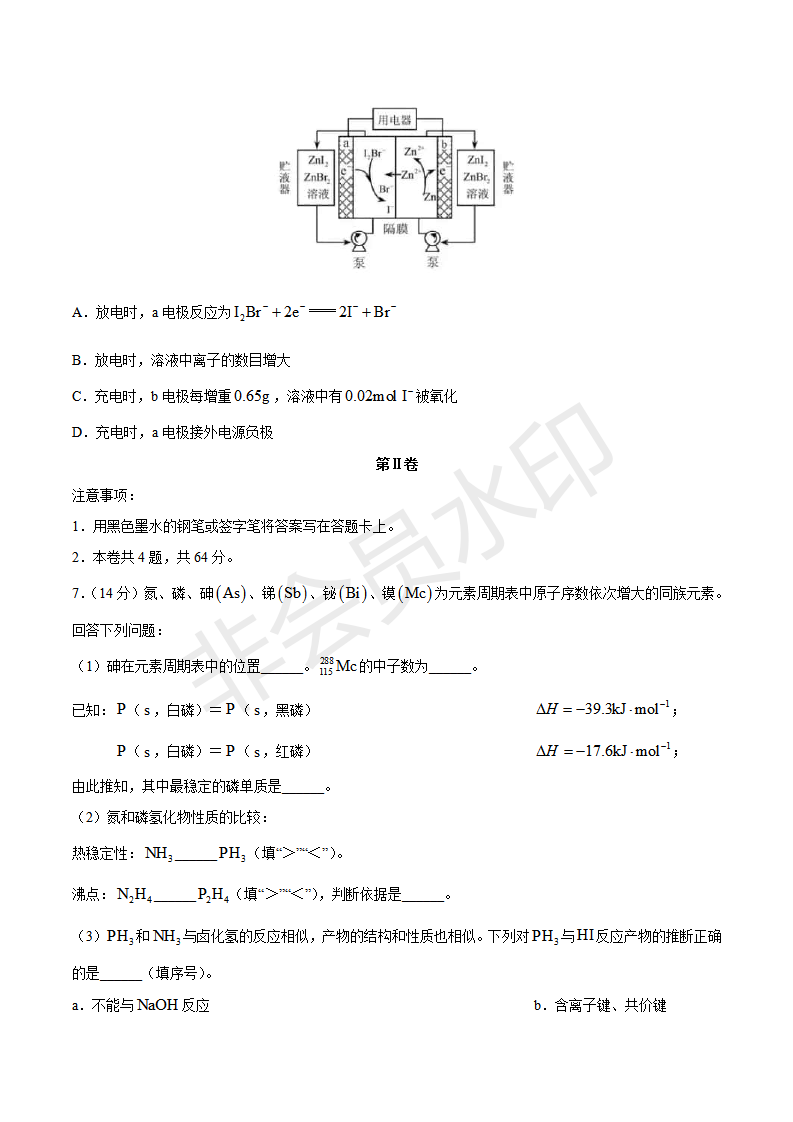 2019年天津卷高考理綜試題及答案