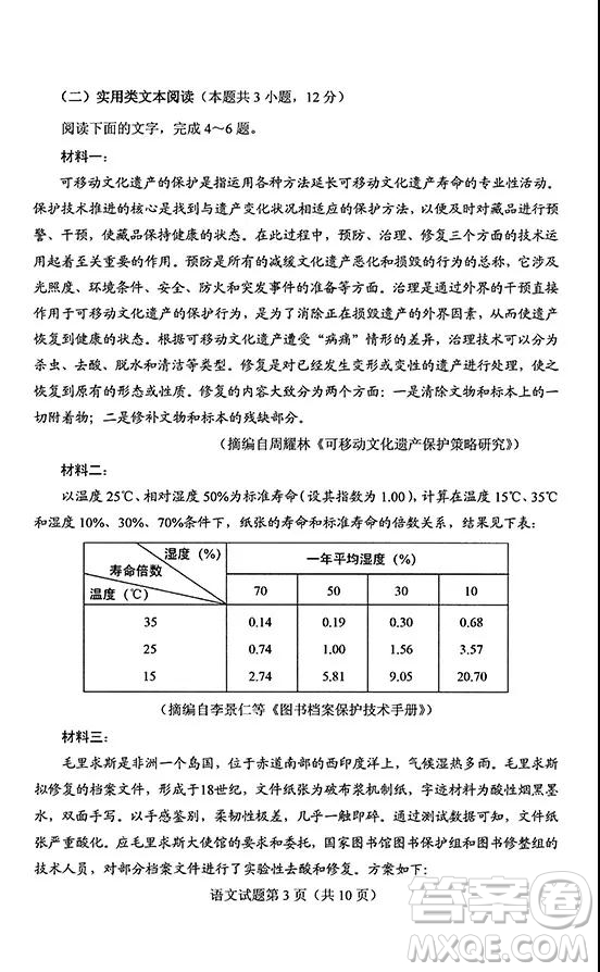 2019年高考全國Ⅰ卷各科試題及標準答案