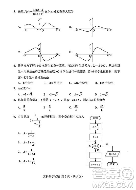 2019年高考全國Ⅰ卷各科試題及標準答案