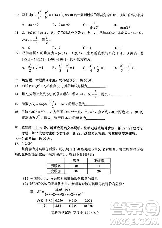 2019年高考全國Ⅰ卷各科試題及標準答案