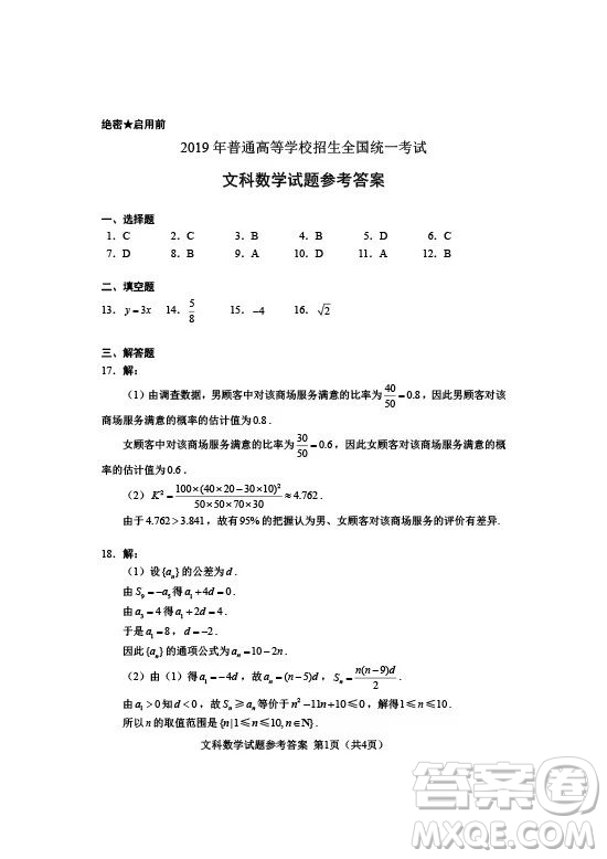 2019年高考全國Ⅰ卷各科試題及標準答案