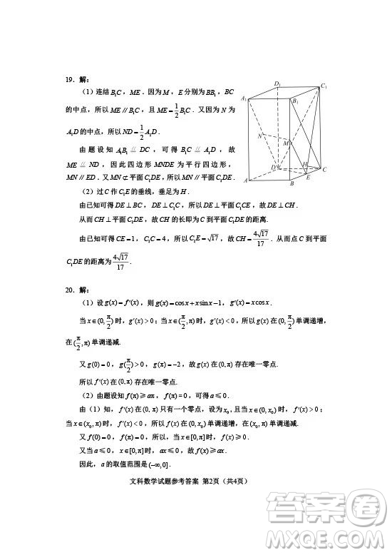 2019年高考全國Ⅰ卷各科試題及標準答案