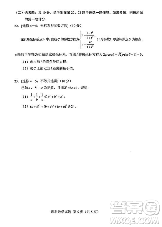 2019年高考全國Ⅰ卷各科試題及標準答案