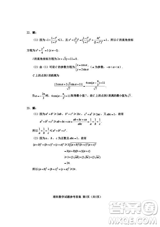 2019年高考全國Ⅰ卷各科試題及標準答案