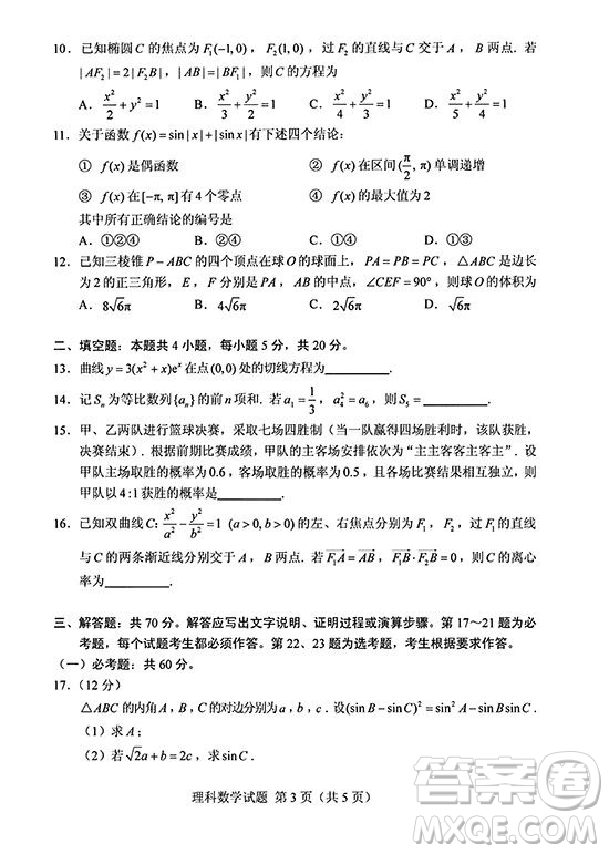 2019年高考全國Ⅰ卷各科試題及標準答案