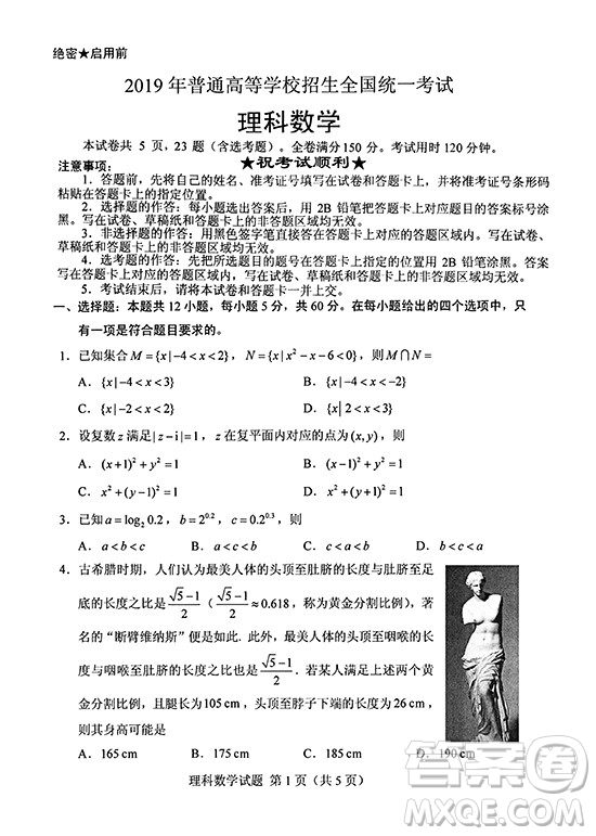 2019年高考全國Ⅰ卷各科試題及標準答案