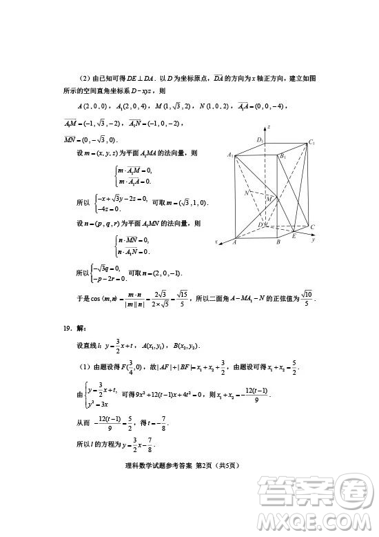 2019年高考全國Ⅰ卷各科試題及標準答案