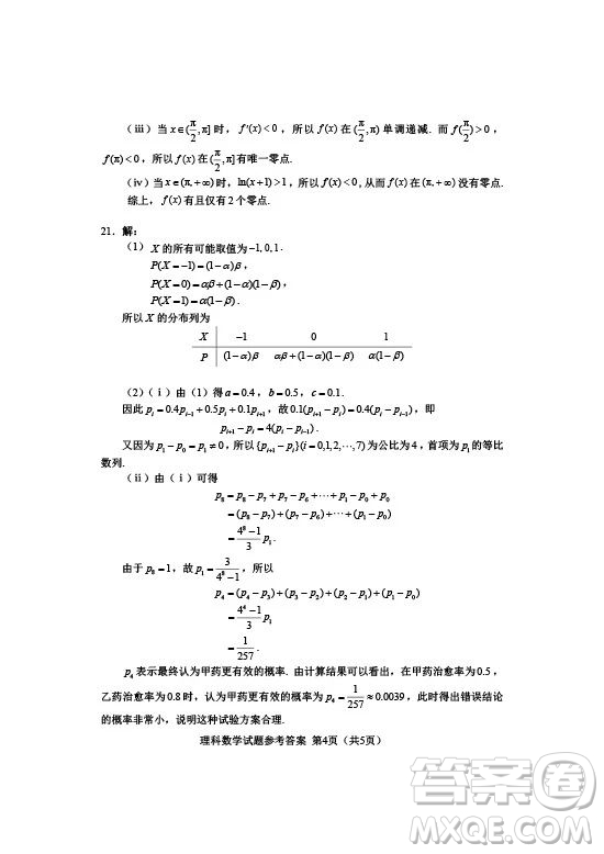 2019年高考全國Ⅰ卷各科試題及標準答案