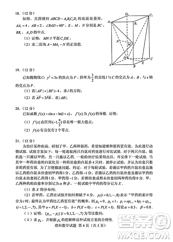 2019年高考全國Ⅰ卷各科試題及標準答案