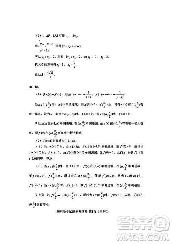 2019年高考全國Ⅰ卷各科試題及標準答案