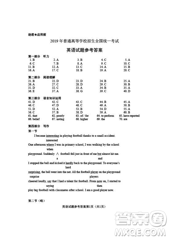 2019年高考全國Ⅰ卷各科試題及標準答案