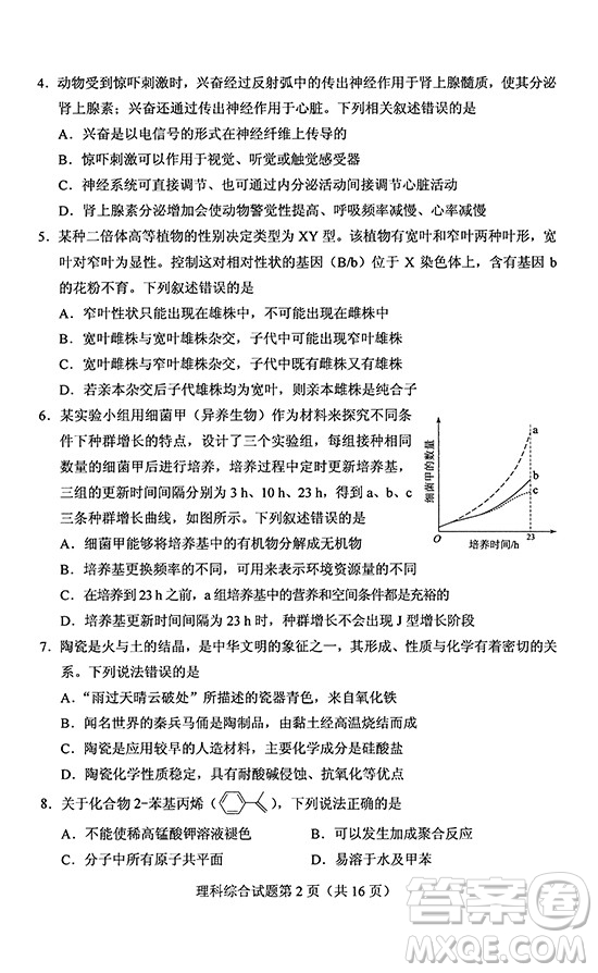 2019年高考全國Ⅰ卷各科試題及標準答案