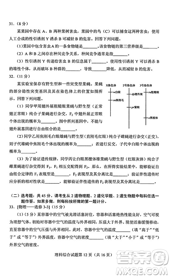 2019年高考全國Ⅰ卷各科試題及標準答案