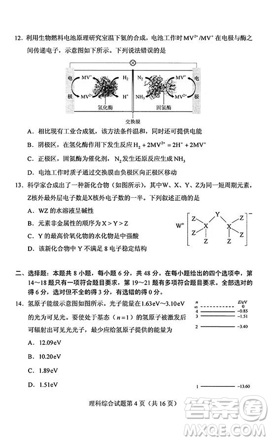 2019年高考全國Ⅰ卷各科試題及標準答案