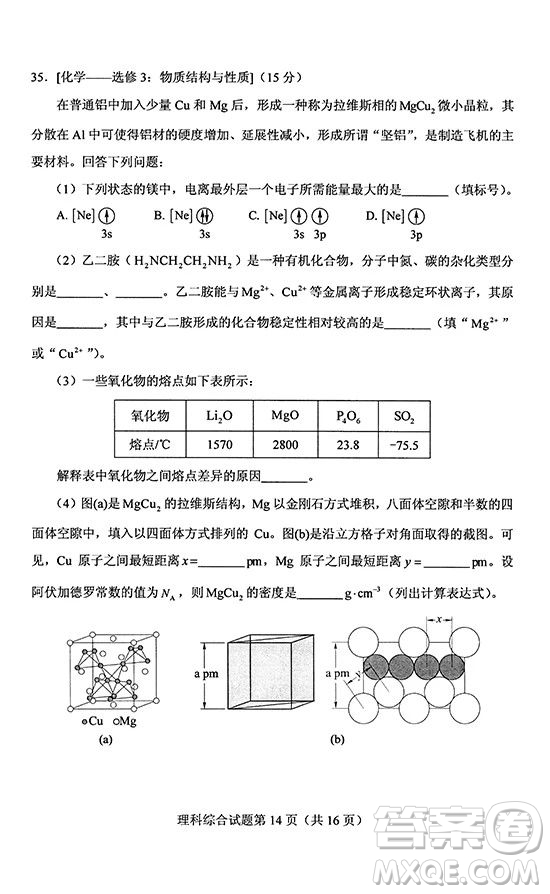 2019年高考全國Ⅰ卷各科試題及標準答案