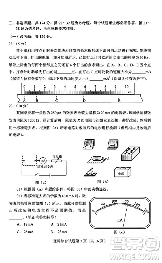 2019年高考全國Ⅰ卷各科試題及標準答案